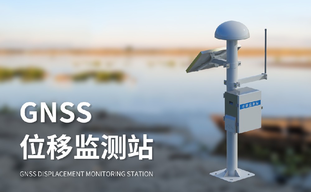 GNSS邊坡監測系統提升邊坡安全監測能力